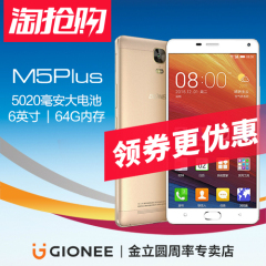 领券减300元★Gionee/金立 M5 Plus全网通6英寸超长待机手机