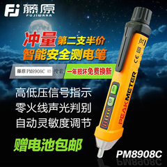 藤原PM8908C多功能非接触式感应测电笔测零火线家用试电验电工笔
