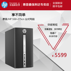 惠普/HP 550-275cn i7独显游戏商用台式主机整机 DVD hp台式机