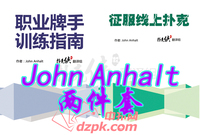 下赛事一站式培训宝典:《玩转MTT》+《职业锦