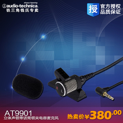 Audio Technica/铁三角 AT9901小型立体声领带话筒领夹电容麦克风