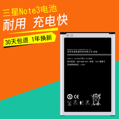 星凯越 三星note3电池N9009 N9006 N9008V N9005 N9002手机电池