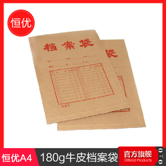 恒优A4 牛皮档案袋 牛皮纸文件袋 A4牛皮纸档案袋 180G资料袋