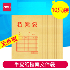 得力5953 纸质档案袋资料袋投标文件的标书袋加厚牛皮纸 10只价