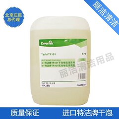 进口特洁牌TR101干泡地毯清洁剂庄臣清洁剂10L多用途地毯清洗剂