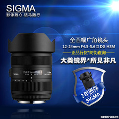 Sigma适马 12-24mm F4.5-5.6II DG 全画幅专业单反相机超广角镜头