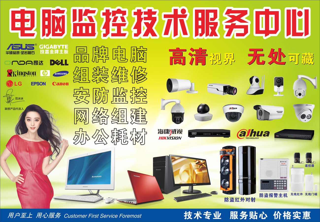 霖泷喷印的优惠券大全—电脑监控03 电脑维修广告 安防监控海报贴纸