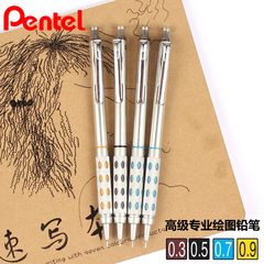 日本pentel/派通PG1013/1015/1017/1019金属绘图自动铅笔活动铅笔