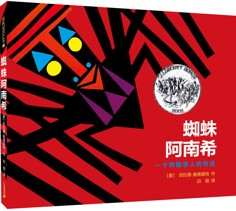 故事书绘本蜘蛛童话读物图书书籍孩子启蒙教育周岁绘本