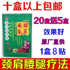 藏苗药王海马追风膏贴 腰腿痛 远红外伤湿贴20盒送5盒  10盒包邮