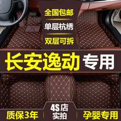 长安逸动xt全包围汽车脚垫2014/15款2016款新款致尚逸动丝圈脚垫