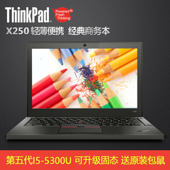 ThinkPad X2 i5 X250 I5-5200U 8G 固态 12.5英寸商务笔记本电脑