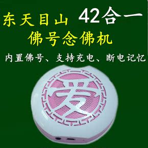 mp3念佛机 黑色经典念佛机 东天目山监制 木鱼佛号 磨砂外壳 批发