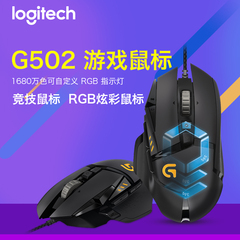 顺丰包邮罗技G502 rgb版竞技有线游戏LOL鼠标炫光呼吸灯可编程