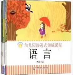 幼儿园渗透式领域课程 数学 大班上（语言 音乐 数学 健康 美术 社会 科学  全7册） 幼儿用书