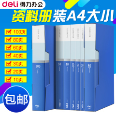 得力多层资料册插页文件夹20/30/40/60/80/100页A4活页多页档案夹