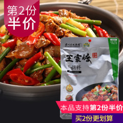 【第2份半价】王家渡麻辣干锅料200g 麻辣香锅底料调味烧菜炒菜