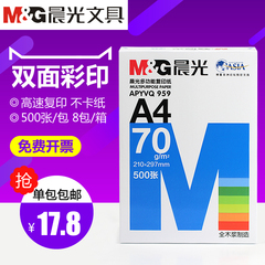 晨光A4纸打印复印纸70g纯木浆500张绘图草稿纸a4打印白纸整箱批发