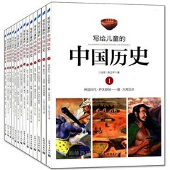 写给儿童的中国历史系列1-14全套共14册 陈卫平著 6-7-8-9-12-14岁中华上下五千年 青少年儿童历史文学书少儿课外读物教辅畅销书籍