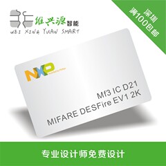 Mifare DESFire EV1 白卡/MF3 IC D21白卡/彩卡/NFC 2K/NXP高频卡