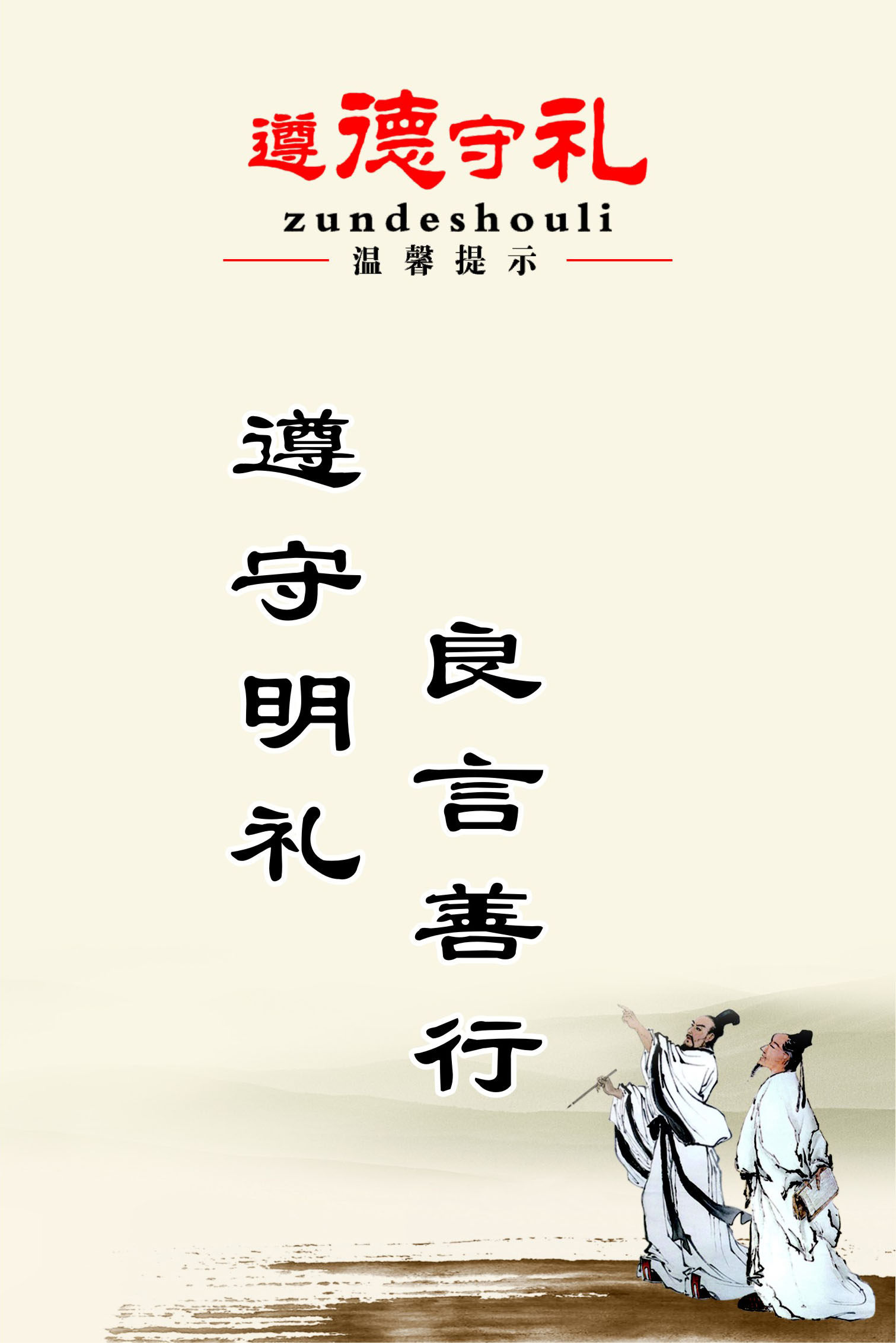 海报印制展板写真喷绘道德守礼标语遵守明礼写真