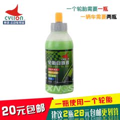 CYLION赛领 山地自行车轮胎补胎液 方便快捷自补液 修车补胎工具