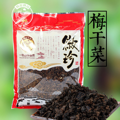 【徽珍-梅干菜500g】自制雪里蕻芥菜梅干菜农家干菜干货DIY私房菜