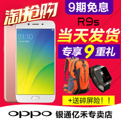 9期免息OPPO R9S正品oppo r9s oppor9splus手机r9splus r9plus