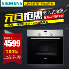 SIEMENS/西门子 HB331E2W烤箱原装进口嵌入式家用多功能烤箱