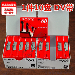 索尼DV带 数码DV 摄像带 Mini DV带 sony DV磁带 dv录像带 10盘