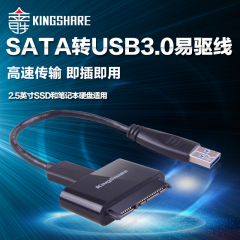 金胜 USB3.0转SATA硬盘易驱线 SATA转USB3.0 SSD硬盘转接线 黑白