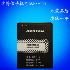欧博信Q1原装电池 优赛IUSAI X2电池 OPSSON BR-11Y手机电池 电板