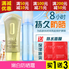 特价包邮！专柜正品OMEIZI 欧美姿 全新嫩白防晒霜60g spf28