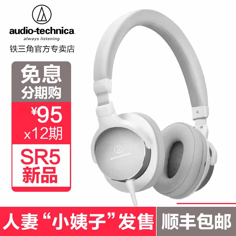 audio-technica 铁三角 ATH-SR5 便携头戴式耳机 入手一周小晒
