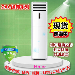 Haier/海尔KFR-72LW/50LW/06ZAC13/01ZAC23 2匹3匹立柜式定变空调