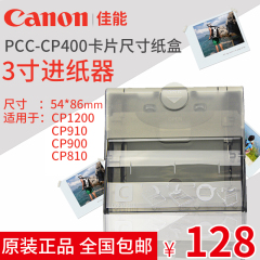 包邮佳能PCC-CP400卡片尺寸纸盒3寸进纸器CP1200 CP910照片打印机