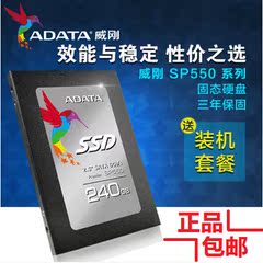 AData/威刚 Sp550 240GB  SSD 固态硬盘