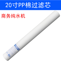 5支起包邮 PP纯水机20寸滤芯PP棉熔喷纤维净水器自动售水商用纯水