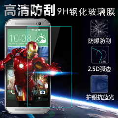 htc M8钢化膜htc M8贴膜htc时尚版m8手机膜玻璃膜手机保护膜htcm