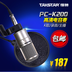 Takstar/得胜 PC-K200简装版电容麦克风YY主播录音话筒声卡套装