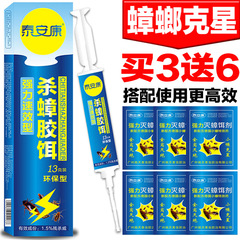 泰安康灭蟑螂药全窝端杀蟑螂屋贴诱捕器胶饵粉捕捉器喷雾杀虫剂