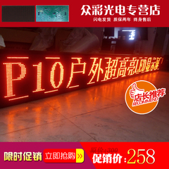 P10单色led显示屏户外车载屏大屏幕走字屏滚动电子门头广告屏成品