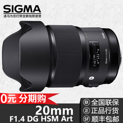 现货 适马20mm F1.4 DG HSM Art镜头 广角定焦镜头佳能口尼康口