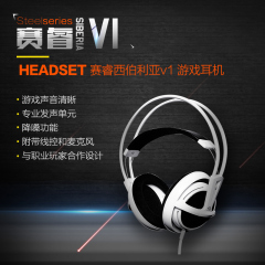 steelseries/赛睿 SIBERIA V1 HEADSET西伯利亚V1头戴式电脑耳机