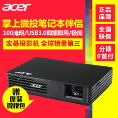 Acer宏 C120 LED便携式微型投影机 笔记本投影伴侣 USB3.0直连