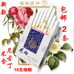 包邮花烟冬本草堂清肺戒烟灵噱汉草点燃型正品电子烟茄甲细16支雪