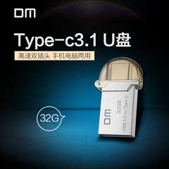 DM手机U盘32g Type c3.1/USB3.0双插头 两用迷你便携金属32gU盘