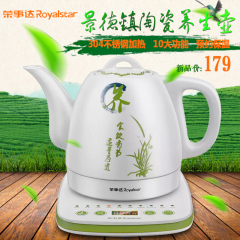 Royalstar/荣事达 TC12-50M陶瓷养生壶电热烧水壶煮茶器花茶壶