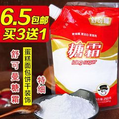 烘焙原料 舒可曼糖粉 糖霜 蛋糕面包饼干装饰 细砂糖霜 原装250克