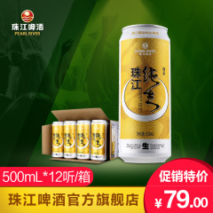 珠江啤酒 特制纯生500ml*12罐整箱装特价包邮国产听装生鲜黄啤